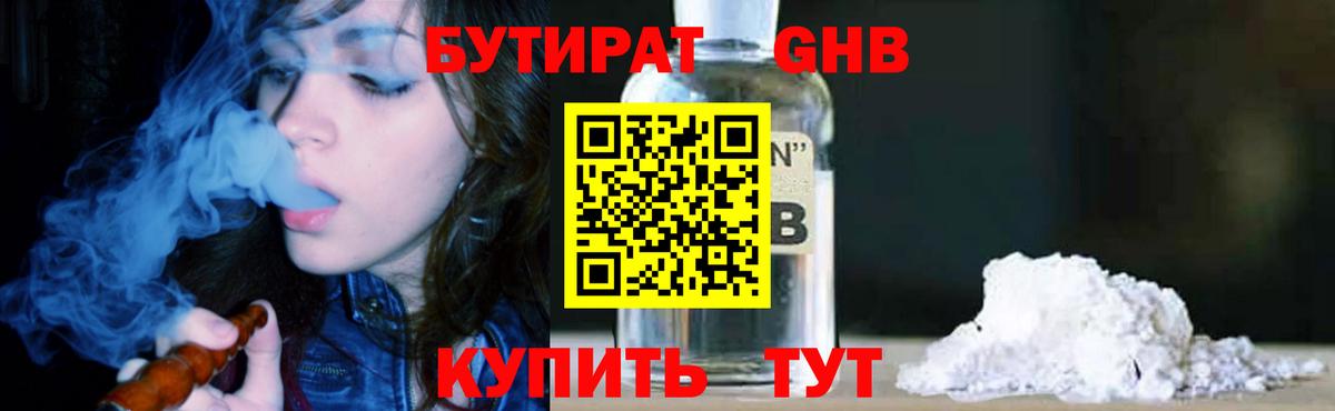 БУТИРАТ BDO 33%  Вход с VPN  Малгобек 